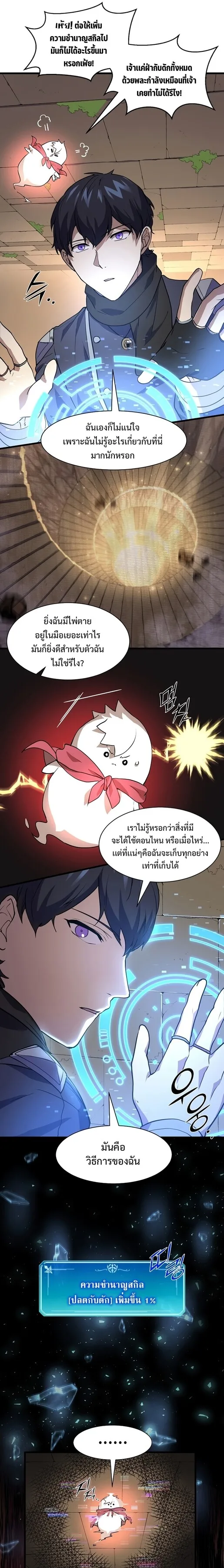 Level Up with Skills เลเวลอัปด้วยสกิลขั้นเทพ ตอนที่ 23 หน้า 3