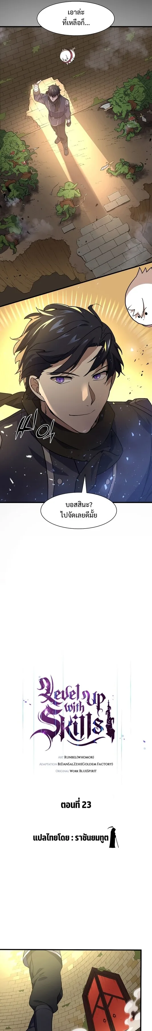 Level Up with Skills เลเวลอัปด้วยสกิลขั้นเทพ ตอนที่ 23 หน้า 5