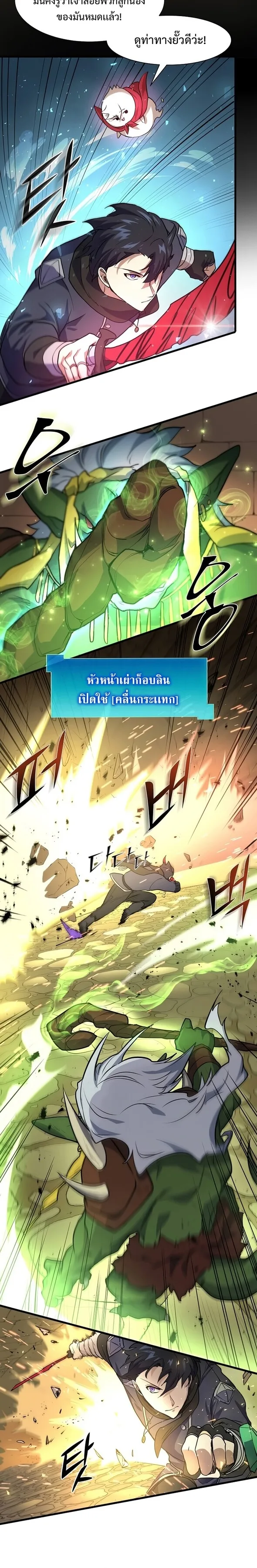 Level Up with Skills เลเวลอัปด้วยสกิลขั้นเทพ ตอนที่ 23 หน้า 8