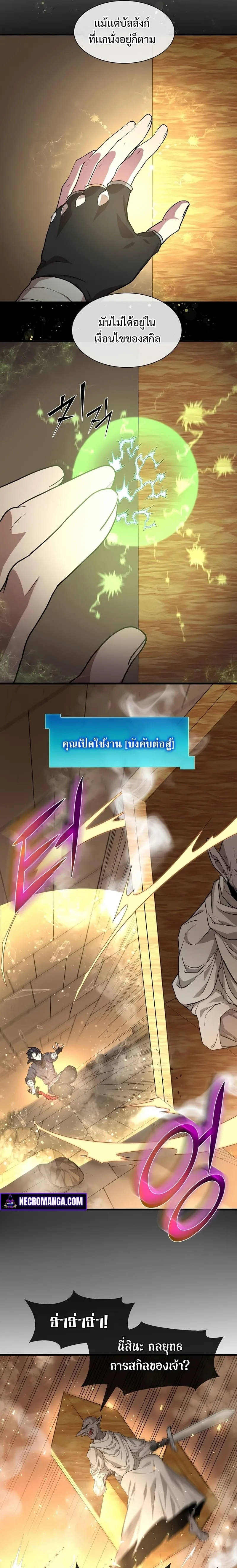 Level Up with Skills เลเวลอัปด้วยสกิลขั้นเทพ ตอนที่ 24 หน้า 23