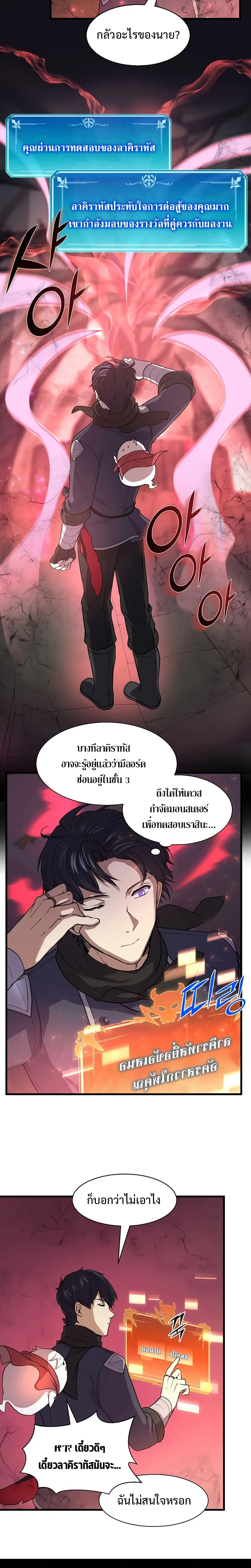 Level Up with Skills เลเวลอัปด้วยสกิลขั้นเทพ ตอนที่ 25 หน้า 12