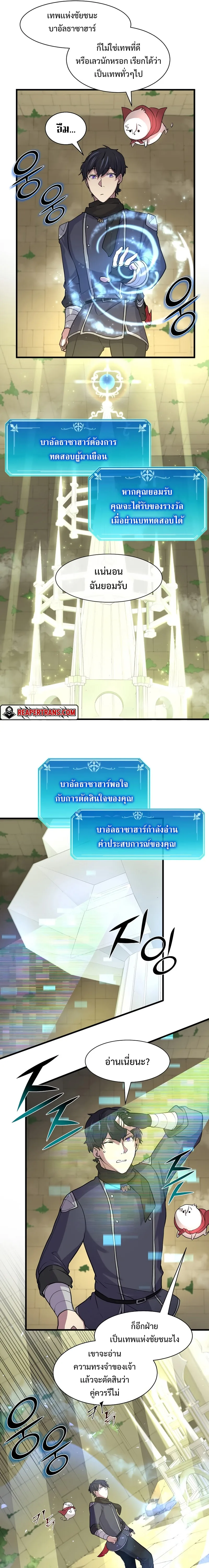 Level Up with Skills เลเวลอัปด้วยสกิลขั้นเทพ ตอนที่ 25 หน้า 17