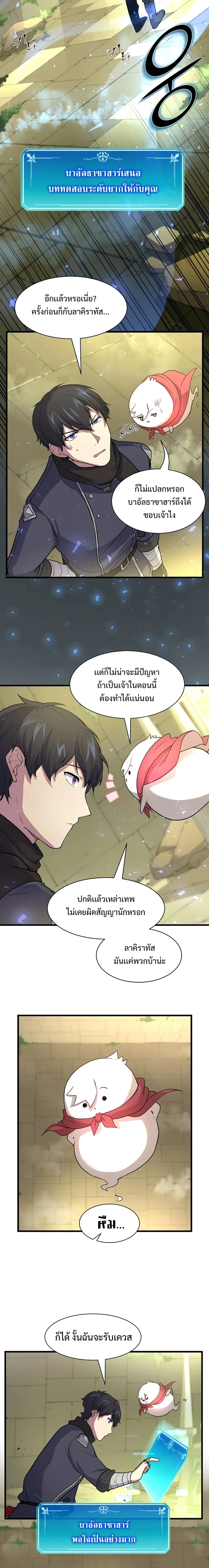 Level Up with Skills เลเวลอัปด้วยสกิลขั้นเทพ ตอนที่ 25 หน้า 18