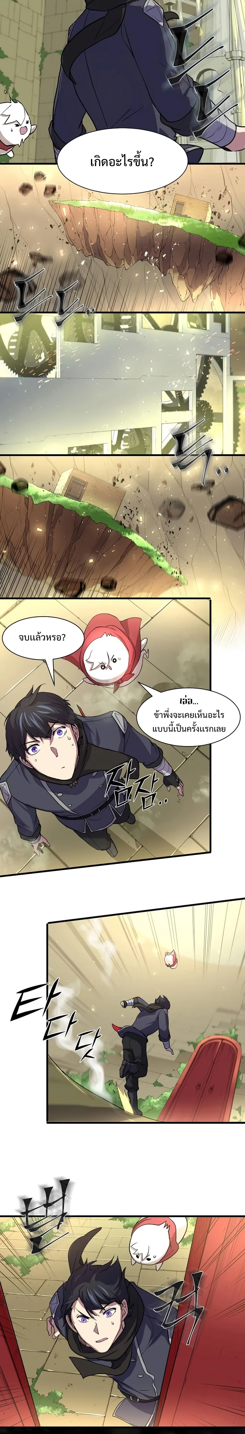 Level Up with Skills เลเวลอัปด้วยสกิลขั้นเทพ ตอนที่ 25 หน้า 20
