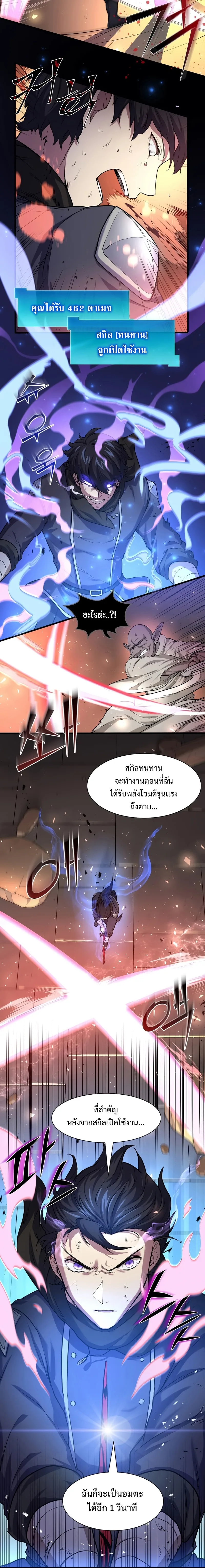 Level Up with Skills เลเวลอัปด้วยสกิลขั้นเทพ ตอนที่ 25 หน้า 4