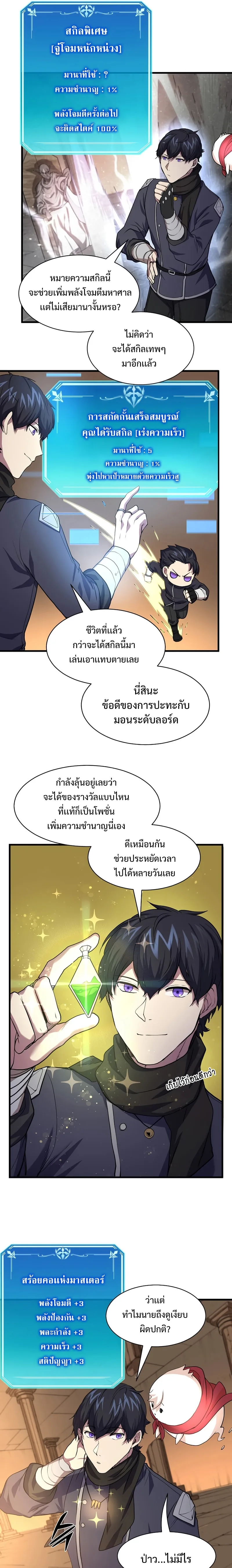 Level Up with Skills เลเวลอัปด้วยสกิลขั้นเทพ ตอนที่ 25 หน้า 9