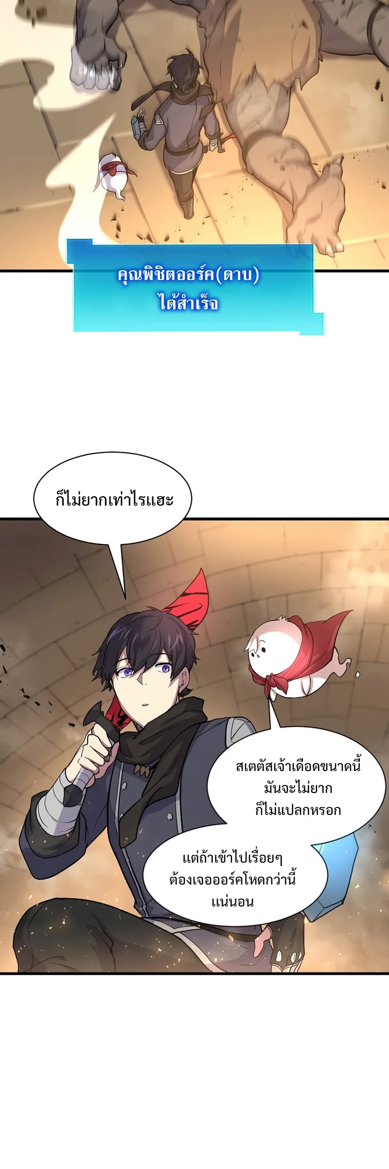 Level Up with Skills เลเวลอัปด้วยสกิลขั้นเทพ ตอนที่ 26 หน้า 10