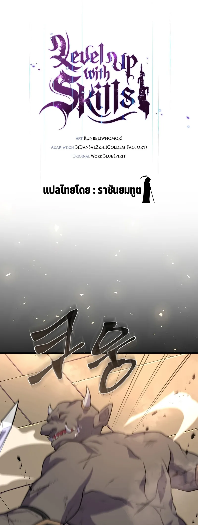 Level Up with Skills เลเวลอัปด้วยสกิลขั้นเทพ ตอนที่ 26 หน้า 12