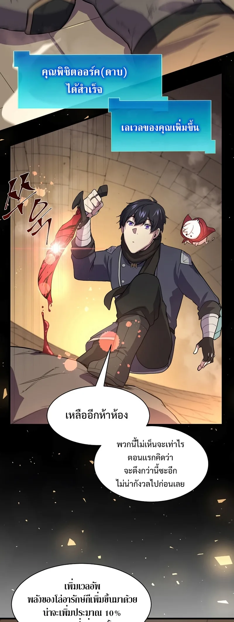 Level Up with Skills เลเวลอัปด้วยสกิลขั้นเทพ ตอนที่ 26 หน้า 13