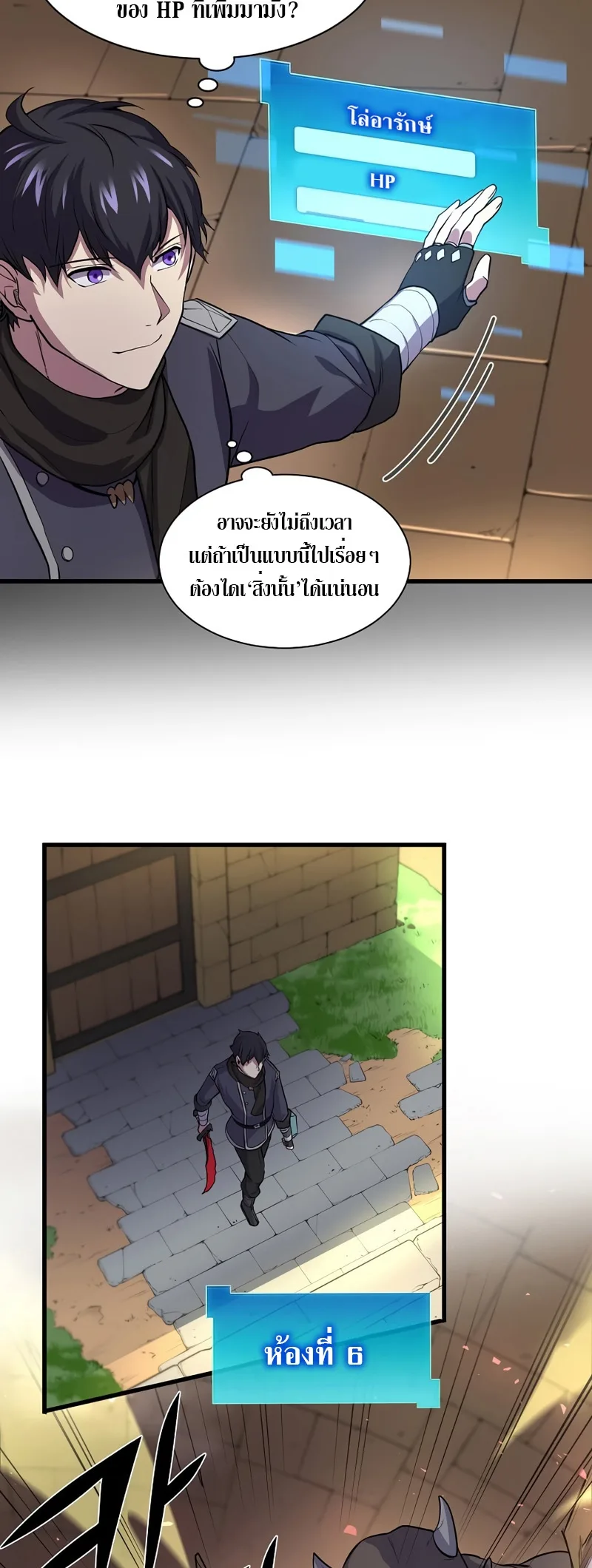 Level Up with Skills เลเวลอัปด้วยสกิลขั้นเทพ ตอนที่ 26 หน้า 14
