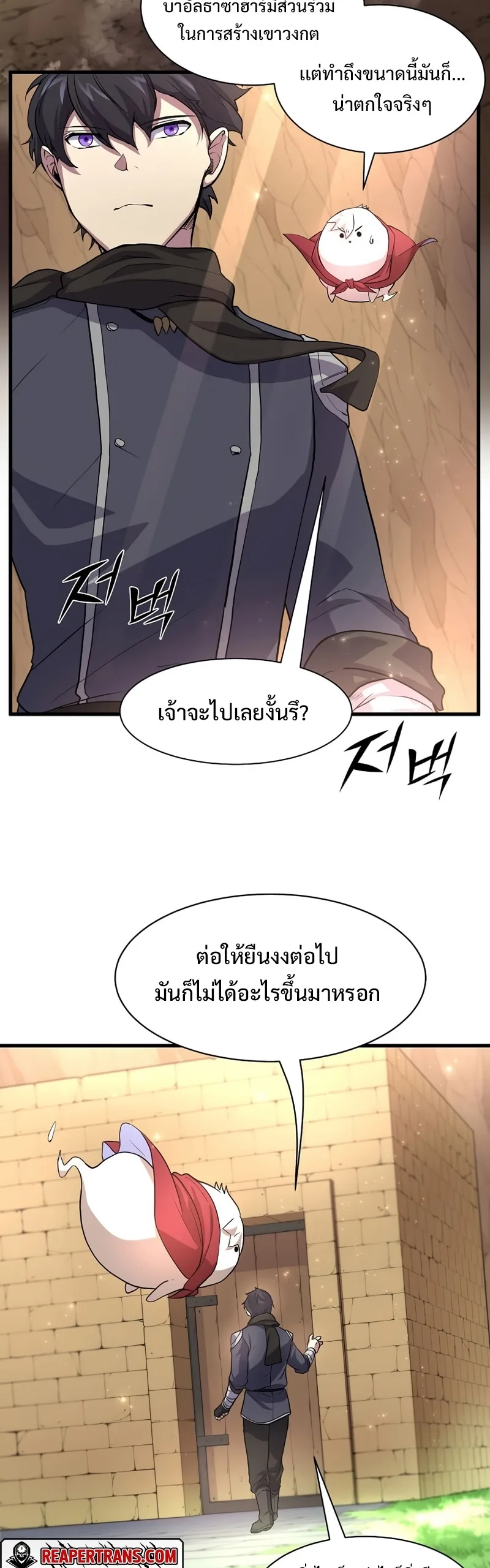 Level Up with Skills เลเวลอัปด้วยสกิลขั้นเทพ ตอนที่ 26 หน้า 2