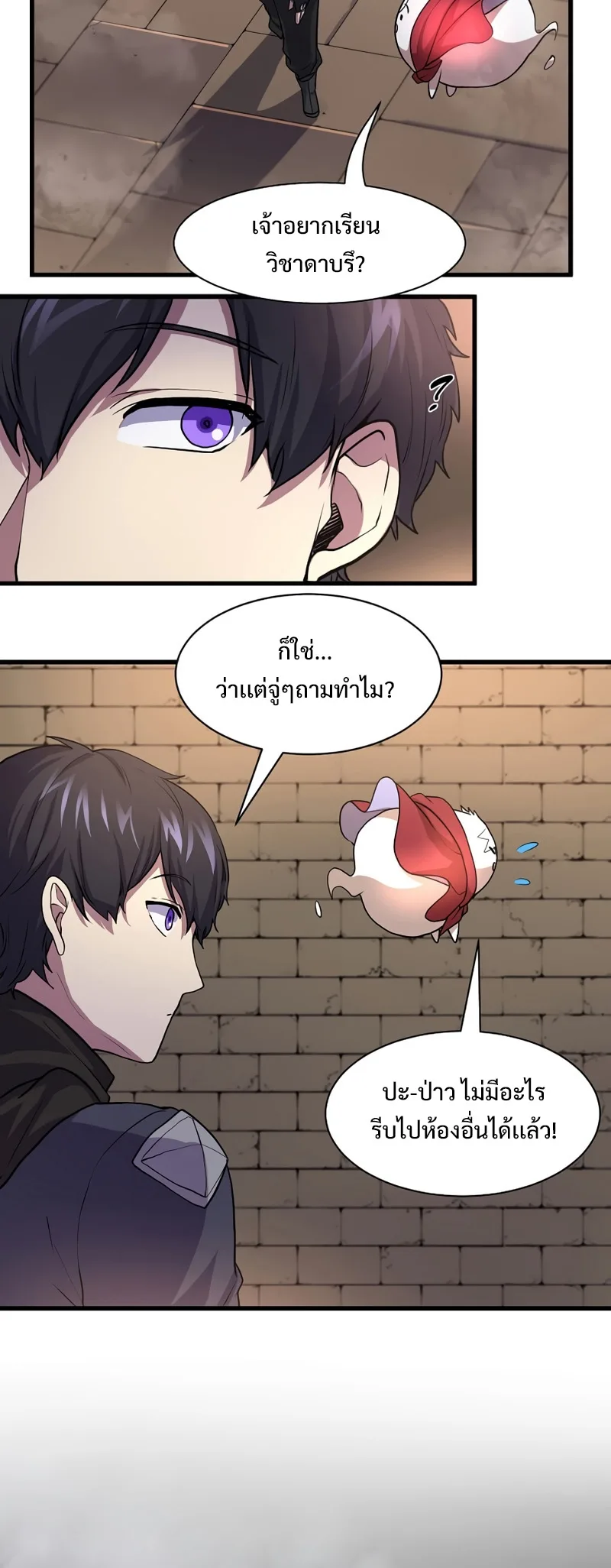 Level Up with Skills เลเวลอัปด้วยสกิลขั้นเทพ ตอนที่ 26 หน้า 20