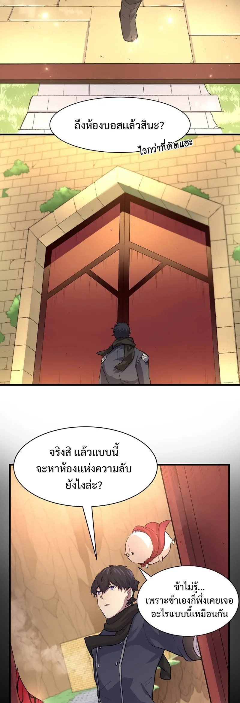 Level Up with Skills เลเวลอัปด้วยสกิลขั้นเทพ ตอนที่ 26 หน้า 23