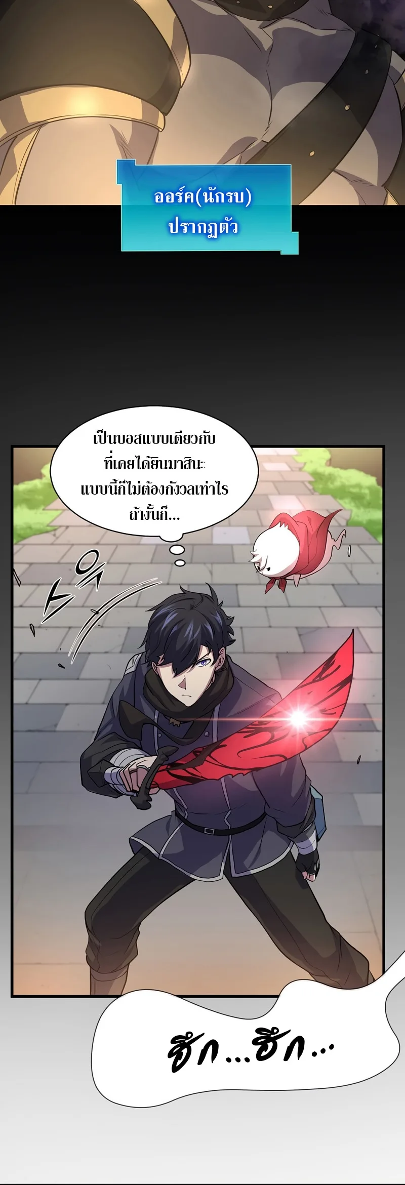 Level Up with Skills เลเวลอัปด้วยสกิลขั้นเทพ ตอนที่ 26 หน้า 25
