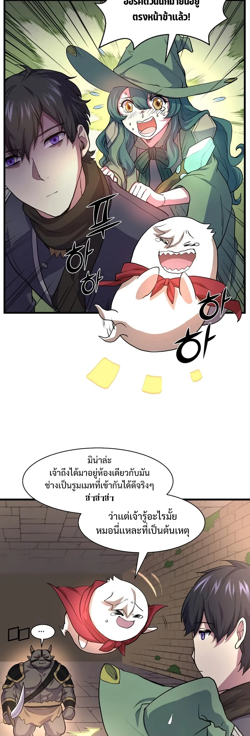 Level Up with Skills เลเวลอัปด้วยสกิลขั้นเทพ ตอนที่ 26 หน้า 29