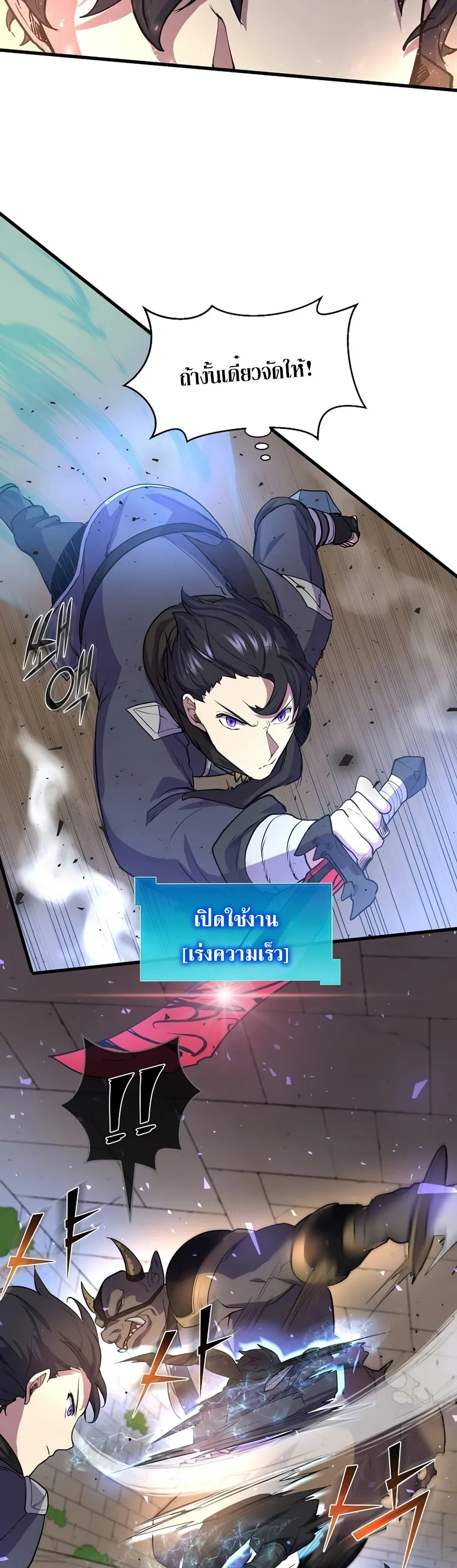 Level Up with Skills เลเวลอัปด้วยสกิลขั้นเทพ ตอนที่ 26 หน้า 32