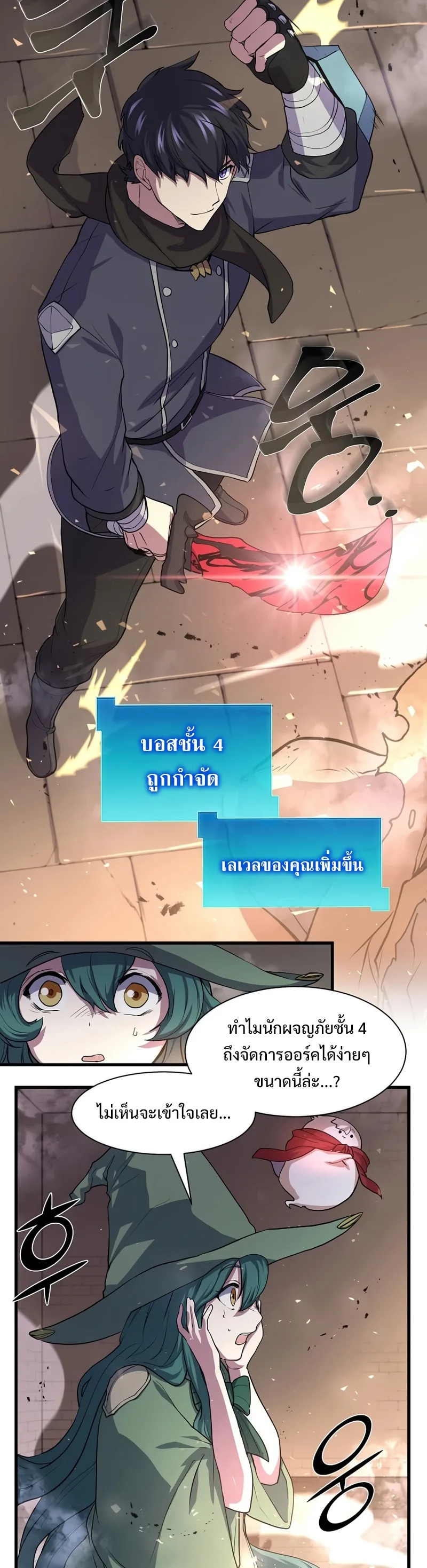 Level Up with Skills เลเวลอัปด้วยสกิลขั้นเทพ ตอนที่ 26 หน้า 37