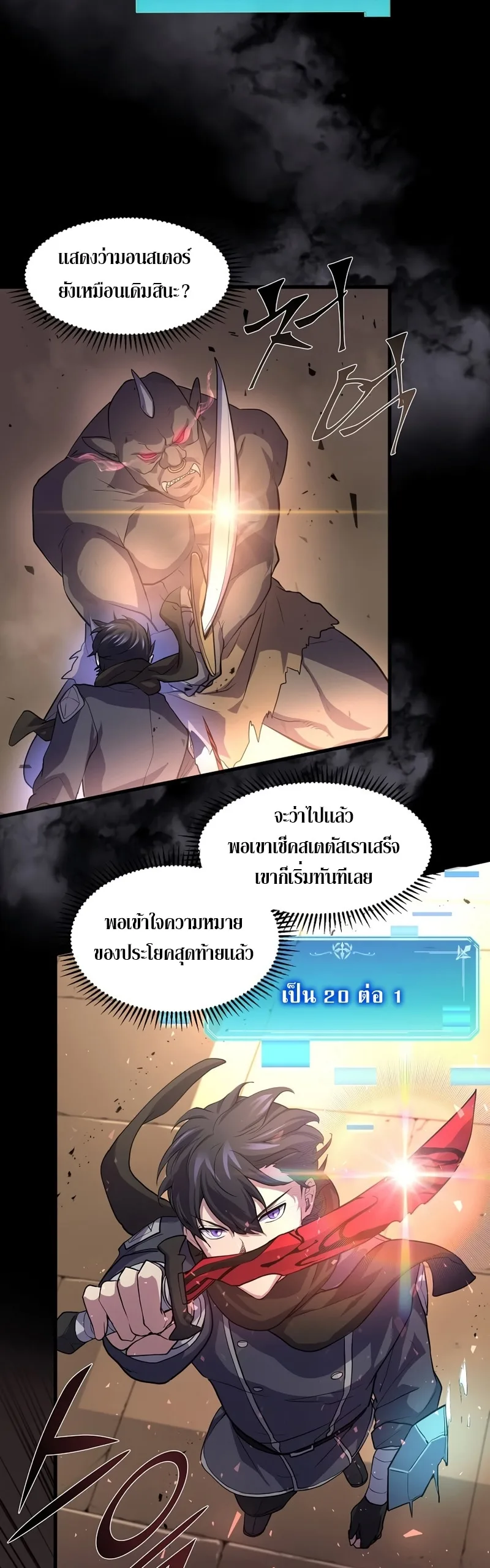 Level Up with Skills เลเวลอัปด้วยสกิลขั้นเทพ ตอนที่ 26 หน้า 4