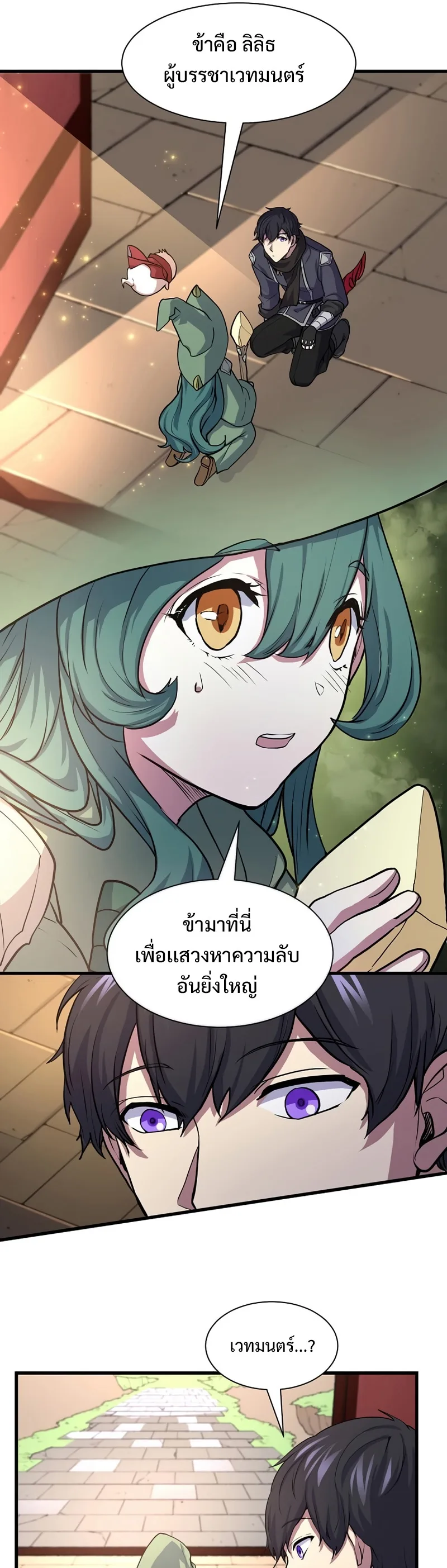 Level Up with Skills เลเวลอัปด้วยสกิลขั้นเทพ ตอนที่ 26 หน้า 40