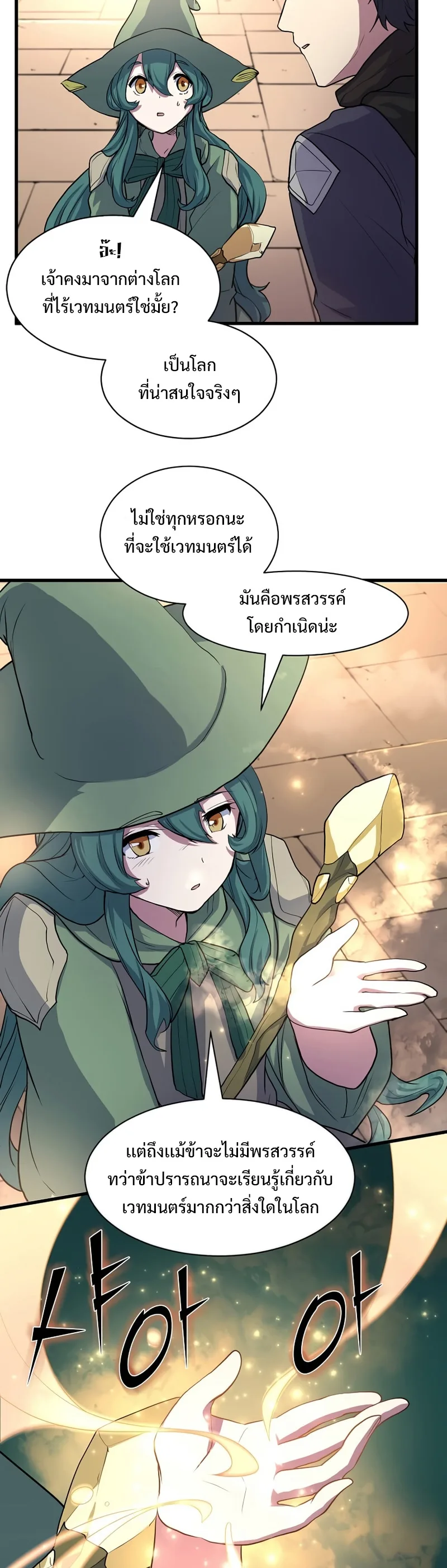 Level Up with Skills เลเวลอัปด้วยสกิลขั้นเทพ ตอนที่ 26 หน้า 41