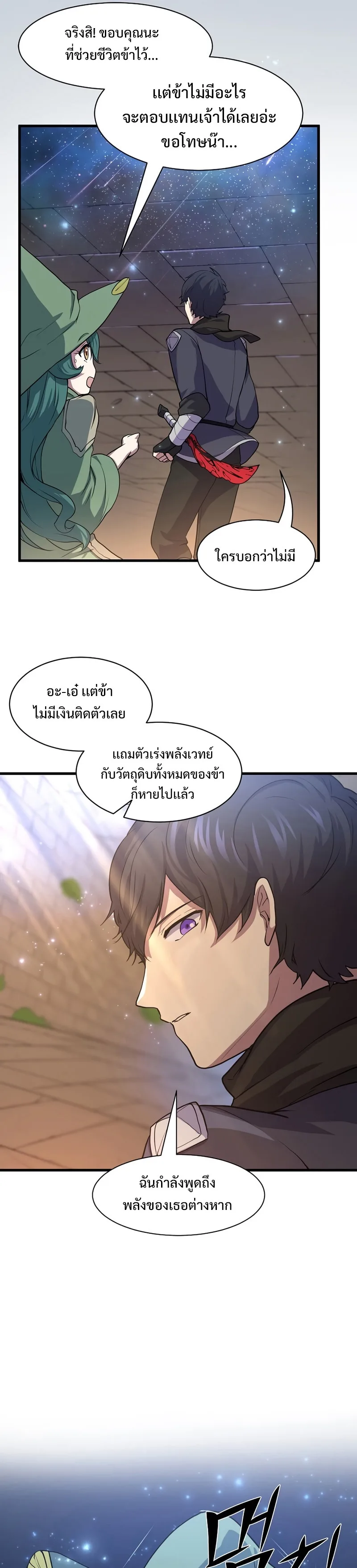 Level Up with Skills เลเวลอัปด้วยสกิลขั้นเทพ ตอนที่ 26 หน้า 44