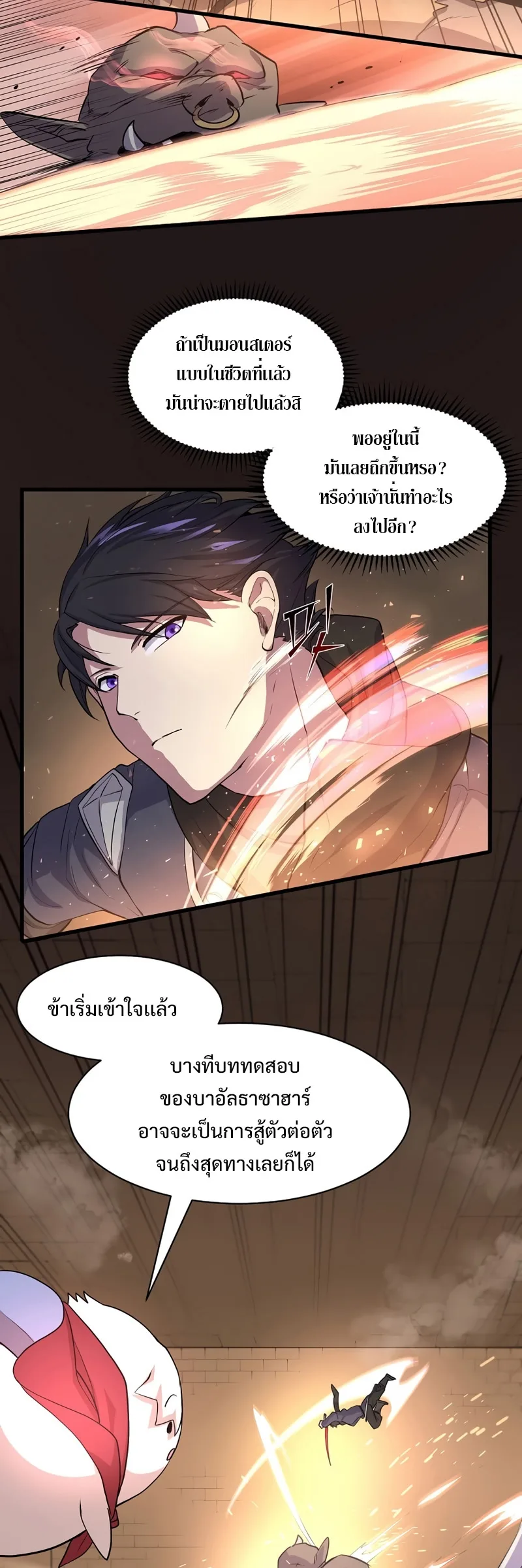 Level Up with Skills เลเวลอัปด้วยสกิลขั้นเทพ ตอนที่ 26 หน้า 7