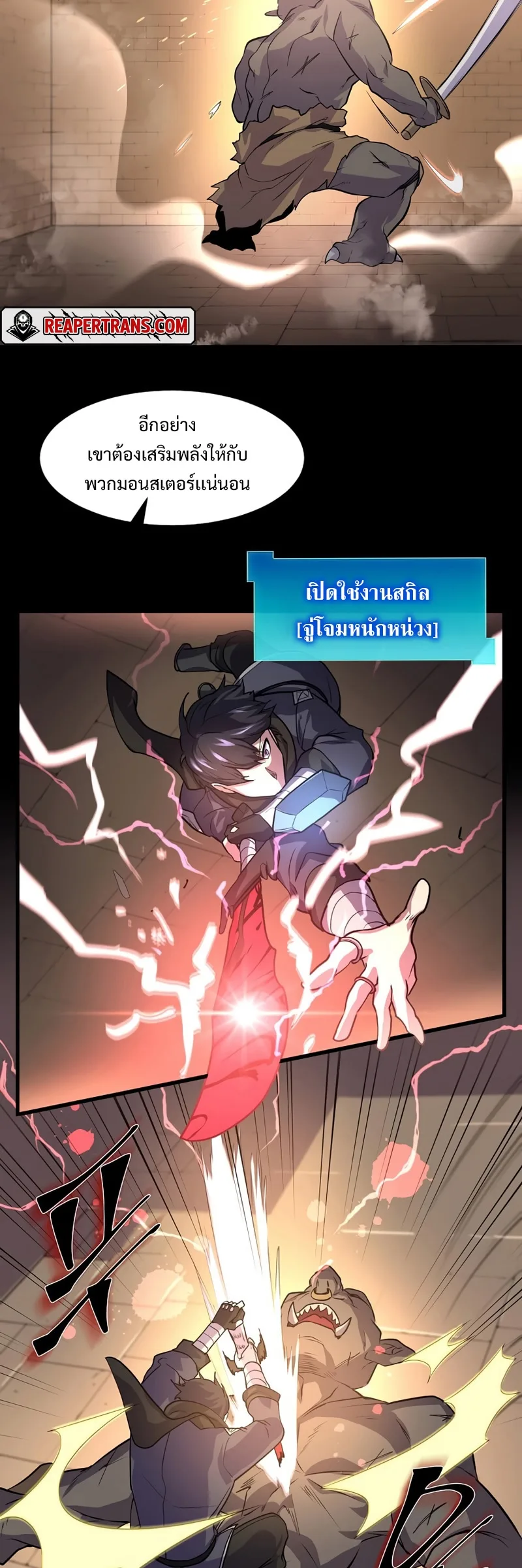 Level Up with Skills เลเวลอัปด้วยสกิลขั้นเทพ ตอนที่ 26 หน้า 8