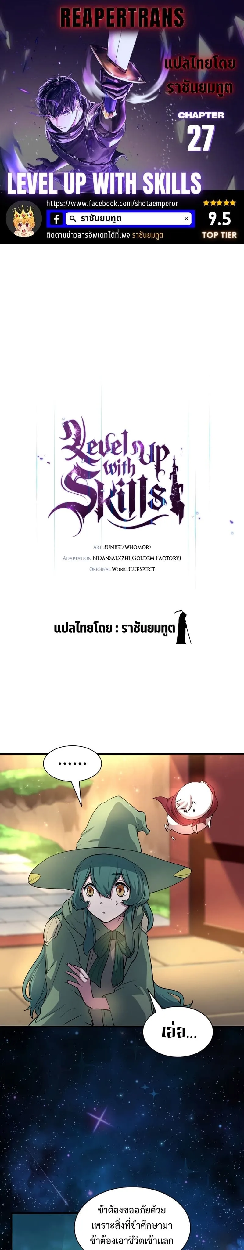 Level Up with Skills เลเวลอัปด้วยสกิลขั้นเทพ ตอนที่ 27 หน้า 1