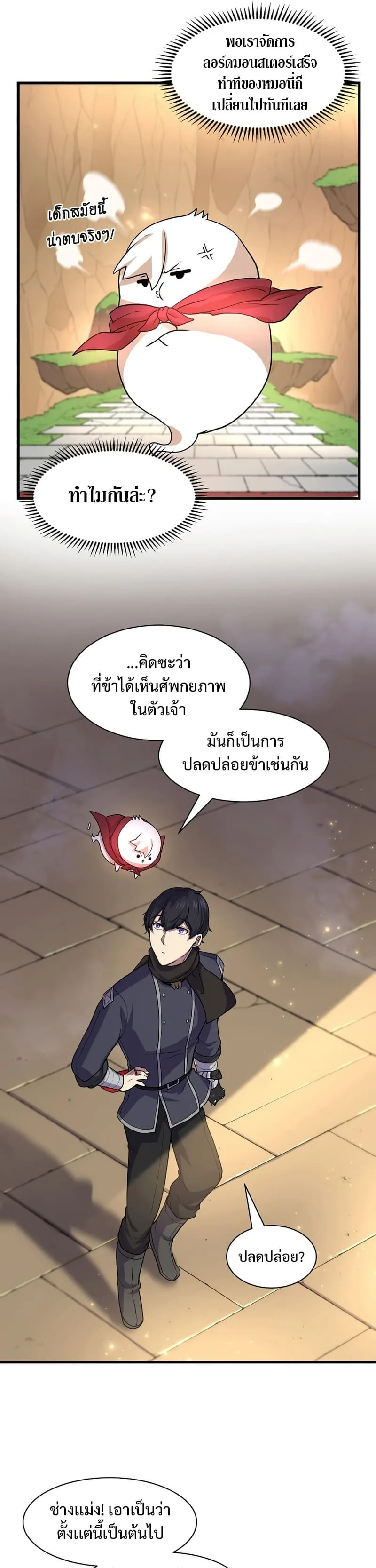 Level Up with Skills เลเวลอัปด้วยสกิลขั้นเทพ ตอนที่ 27 หน้า 10