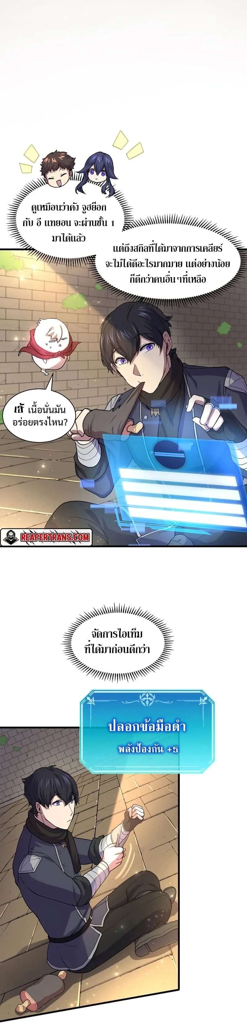 Level Up with Skills เลเวลอัปด้วยสกิลขั้นเทพ ตอนที่ 27 หน้า 12