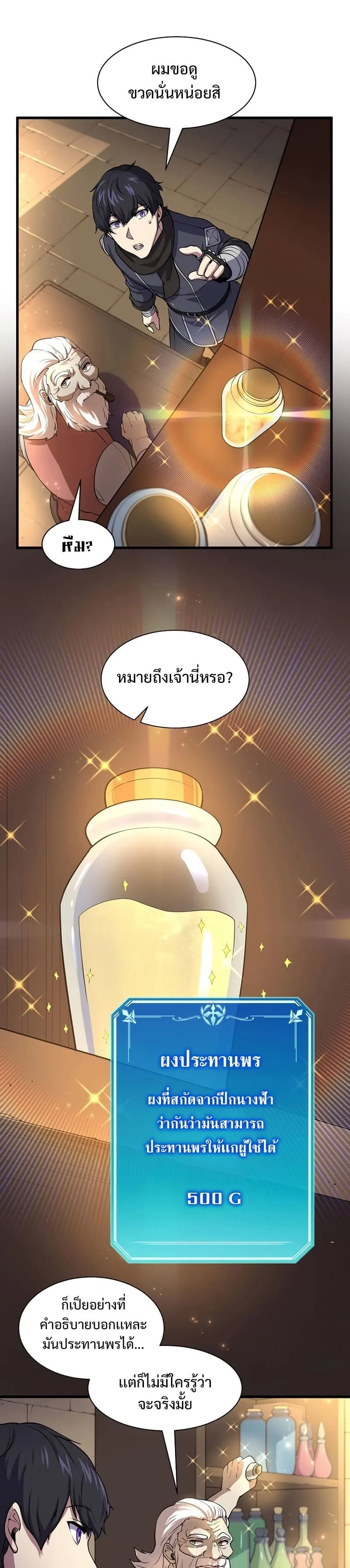 Level Up with Skills เลเวลอัปด้วยสกิลขั้นเทพ ตอนที่ 27 หน้า 17