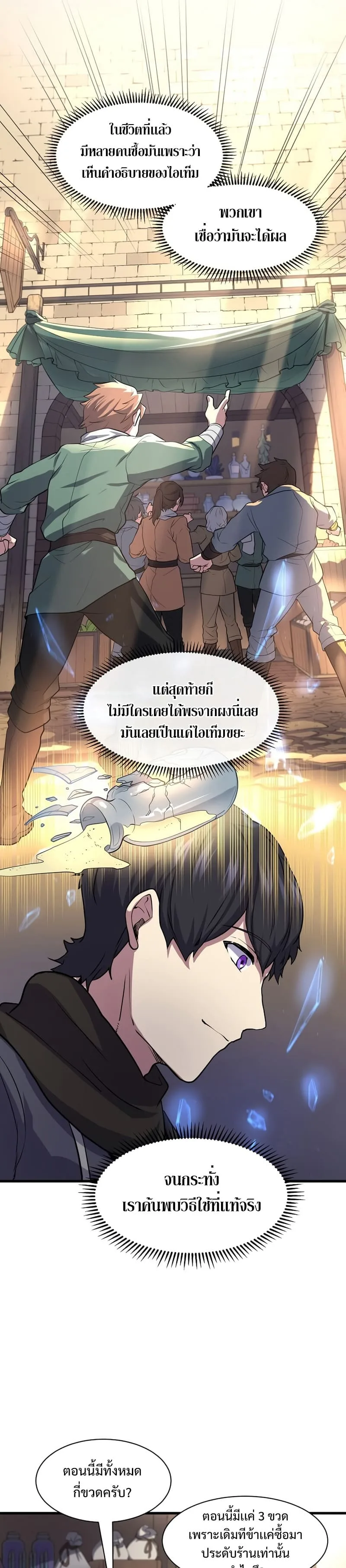 Level Up with Skills เลเวลอัปด้วยสกิลขั้นเทพ ตอนที่ 27 หน้า 19