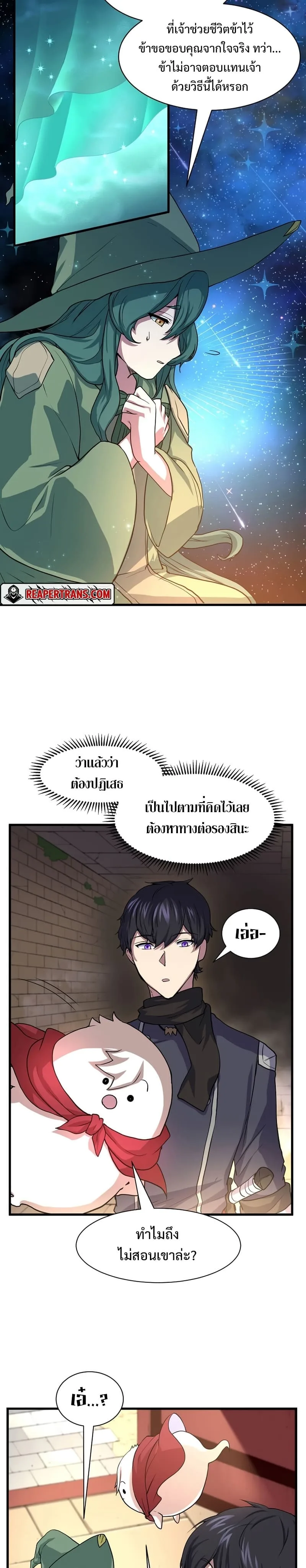 Level Up with Skills เลเวลอัปด้วยสกิลขั้นเทพ ตอนที่ 27 หน้า 2
