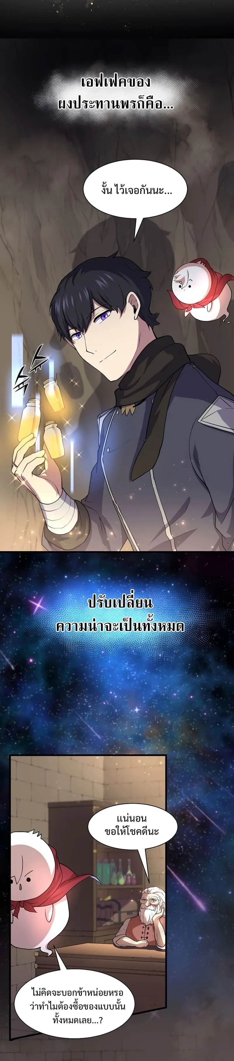 Level Up with Skills เลเวลอัปด้วยสกิลขั้นเทพ ตอนที่ 27 หน้า 21