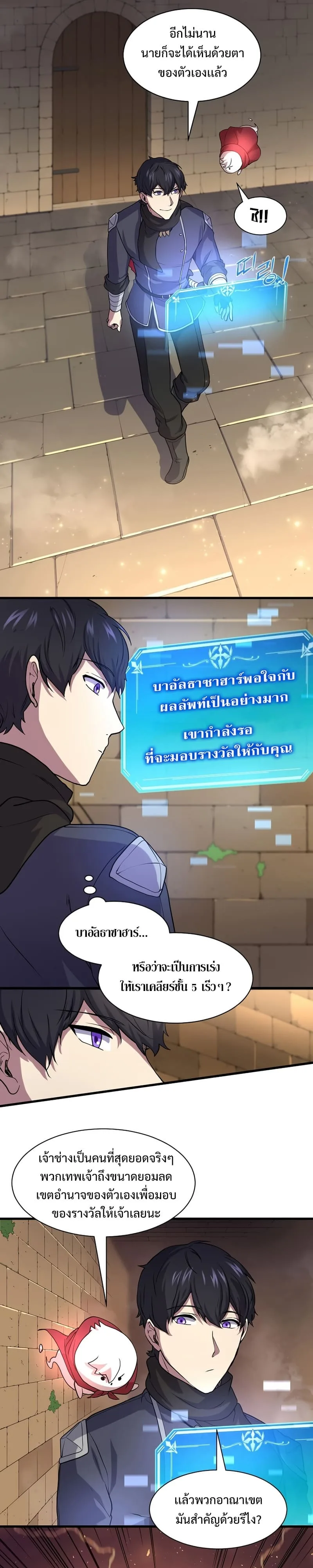 Level Up with Skills เลเวลอัปด้วยสกิลขั้นเทพ ตอนที่ 27 หน้า 22