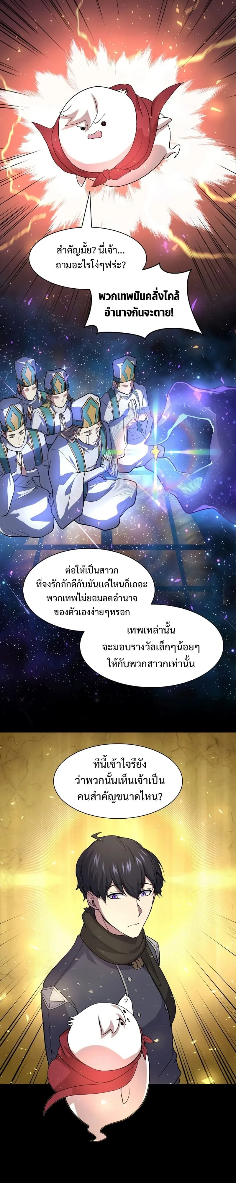 Level Up with Skills เลเวลอัปด้วยสกิลขั้นเทพ ตอนที่ 27 หน้า 23