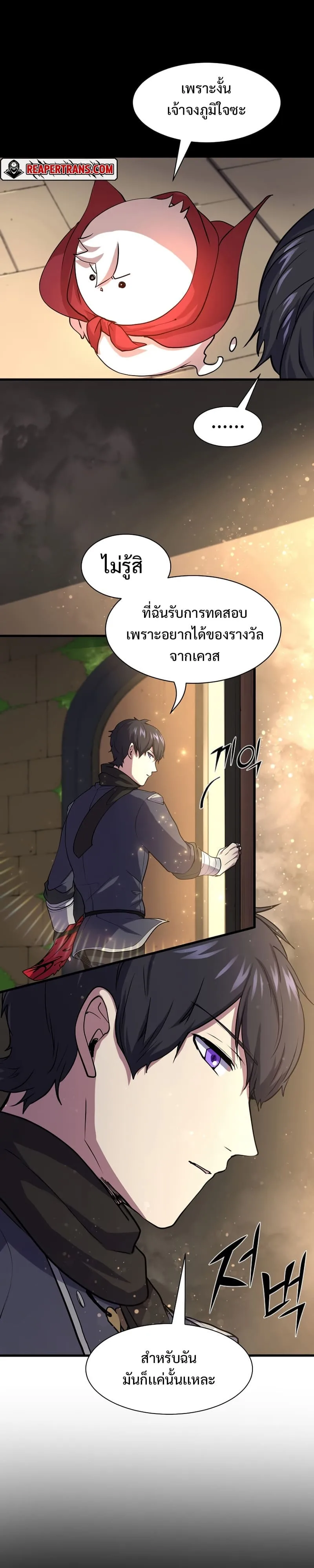 Level Up with Skills เลเวลอัปด้วยสกิลขั้นเทพ ตอนที่ 27 หน้า 24