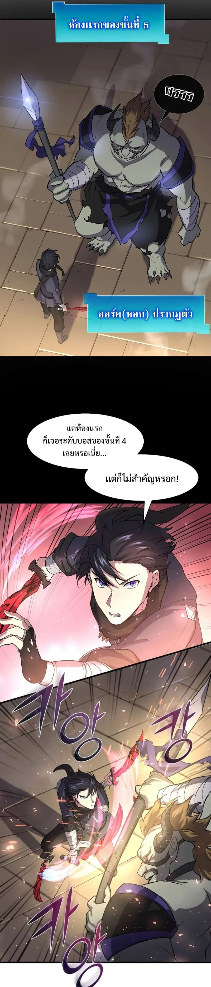 Level Up with Skills เลเวลอัปด้วยสกิลขั้นเทพ ตอนที่ 27 หน้า 25