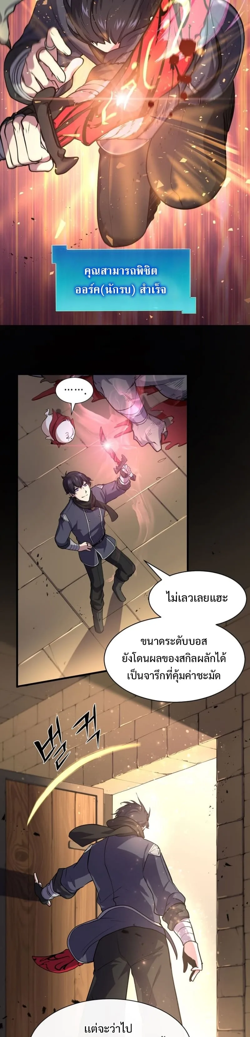 Level Up with Skills เลเวลอัปด้วยสกิลขั้นเทพ ตอนที่ 27 หน้า 29