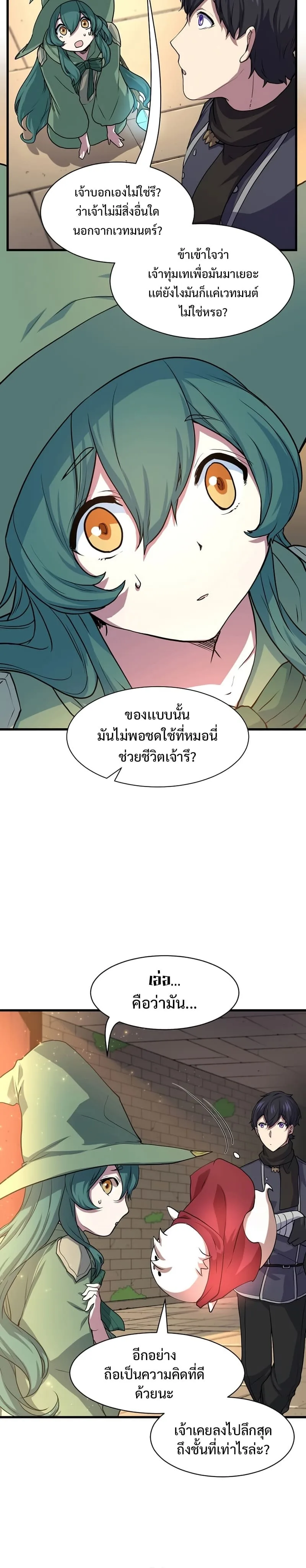 Level Up with Skills เลเวลอัปด้วยสกิลขั้นเทพ ตอนที่ 27 หน้า 3