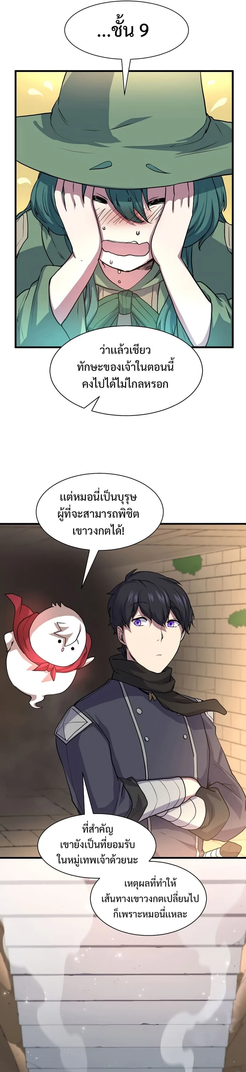Level Up with Skills เลเวลอัปด้วยสกิลขั้นเทพ ตอนที่ 27 หน้า 4