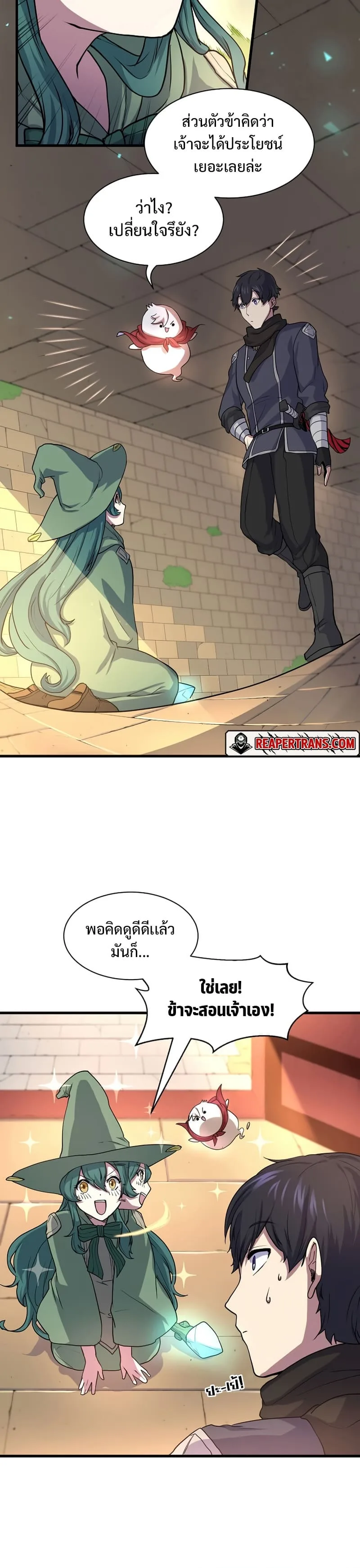 Level Up with Skills เลเวลอัปด้วยสกิลขั้นเทพ ตอนที่ 27 หน้า 6