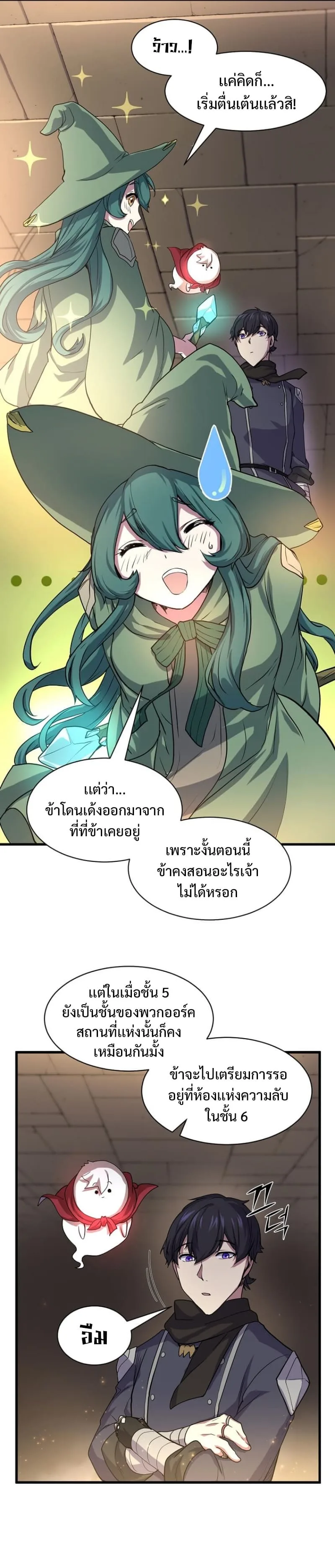 Level Up with Skills เลเวลอัปด้วยสกิลขั้นเทพ ตอนที่ 27 หน้า 7