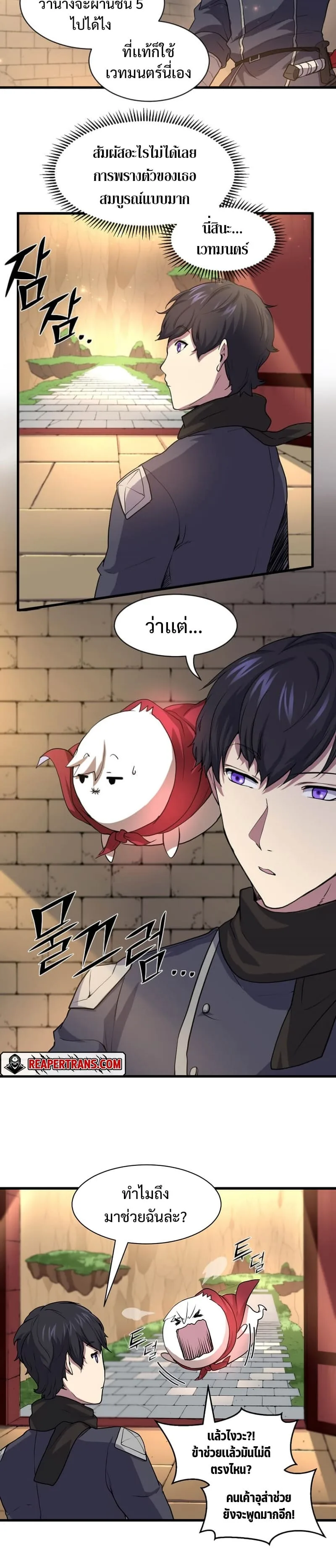 Level Up with Skills เลเวลอัปด้วยสกิลขั้นเทพ ตอนที่ 27 หน้า 9