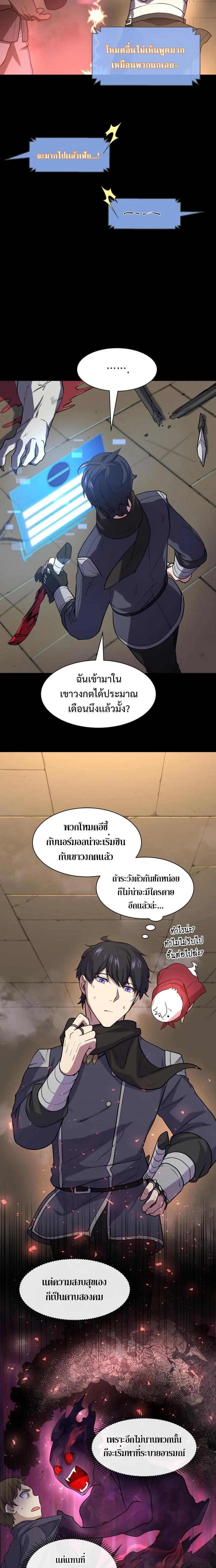 Level Up with Skills เลเวลอัปด้วยสกิลขั้นเทพ ตอนที่ 28 หน้า 10