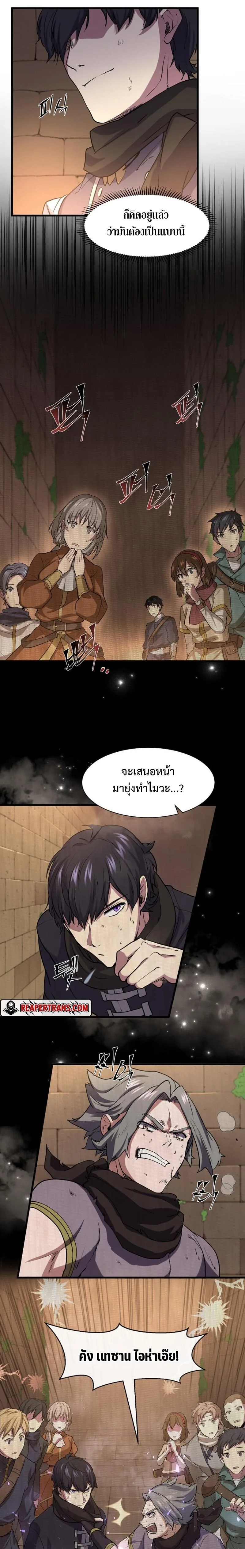 Level Up with Skills เลเวลอัปด้วยสกิลขั้นเทพ ตอนที่ 28 หน้า 12
