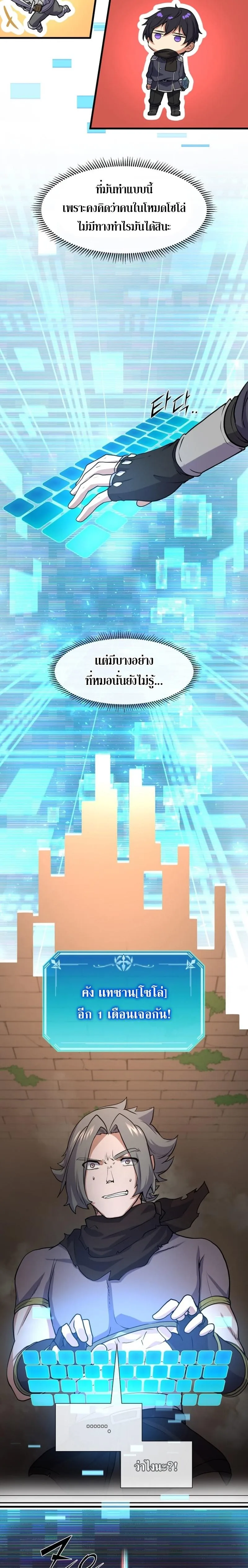 Level Up with Skills เลเวลอัปด้วยสกิลขั้นเทพ ตอนที่ 28 หน้า 14