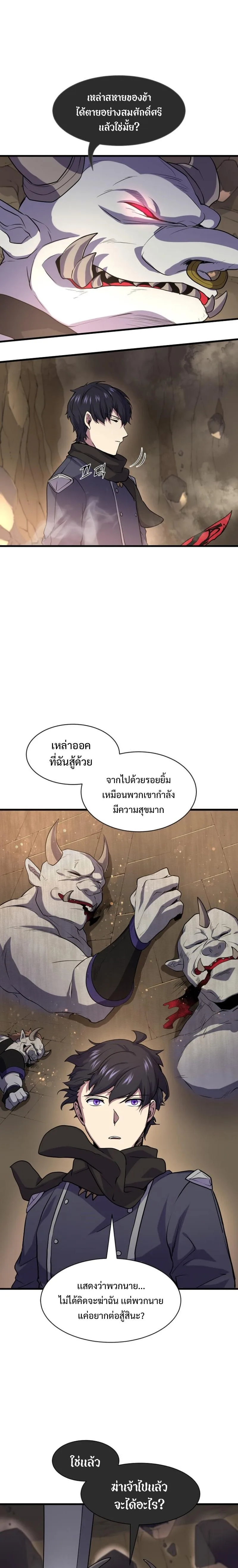 Level Up with Skills เลเวลอัปด้วยสกิลขั้นเทพ ตอนที่ 28 หน้า 18
