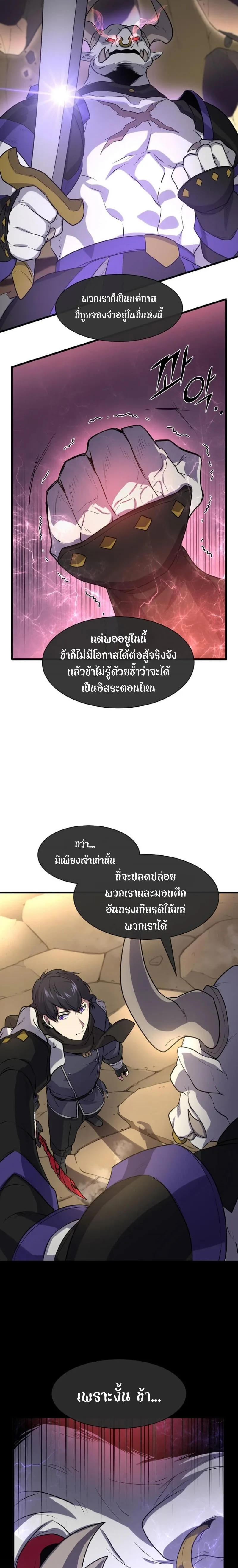 Level Up with Skills เลเวลอัปด้วยสกิลขั้นเทพ ตอนที่ 28 หน้า 19