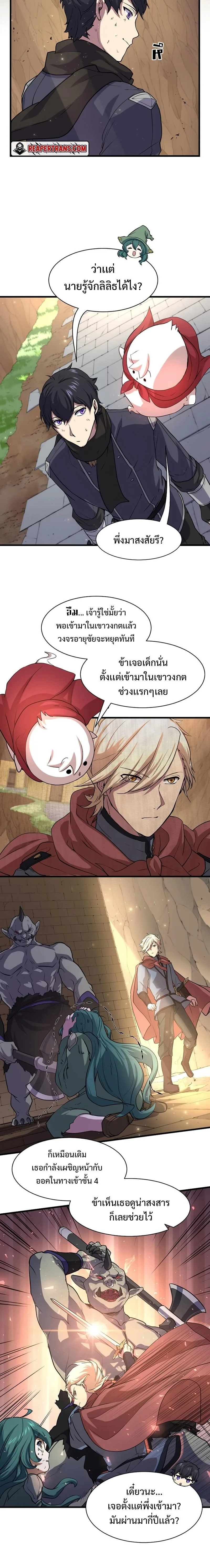 Level Up with Skills เลเวลอัปด้วยสกิลขั้นเทพ ตอนที่ 28 หน้า 2